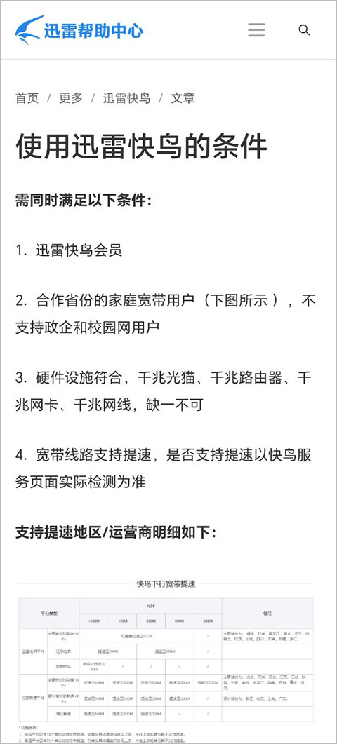 手机迅雷ipv6版截图3