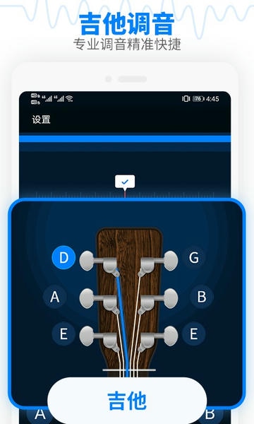 调音器吉他调音器截图3
