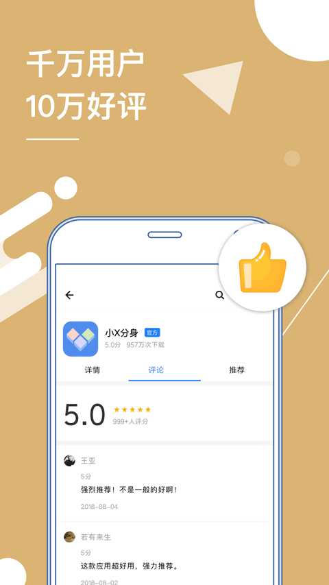 多开分身最新版本(小x分身)截图3