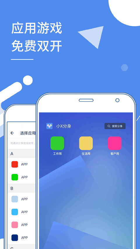 多开分身最新版本(小x分身)截图1