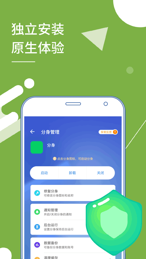 多开分身最新版本(小x分身)截图4