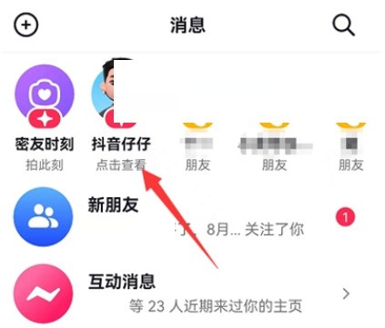 小编教你抖音怎么设置仔仔头像?抖音设置仔仔头像方法。