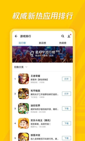 应用宝三星版截图2