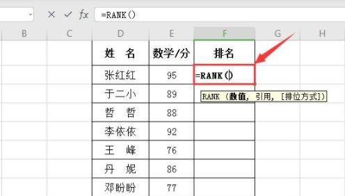 关于函数rank怎么排名-函数rank排名教程。