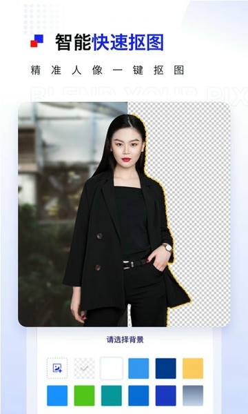 Pix人像抠图截图1