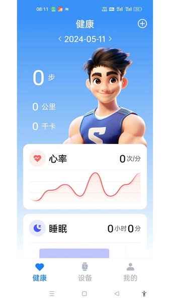 U-Watch截图4