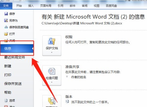 分享Word文档怎样设置文档加密？Word文档设置文档加密的详细步骤。