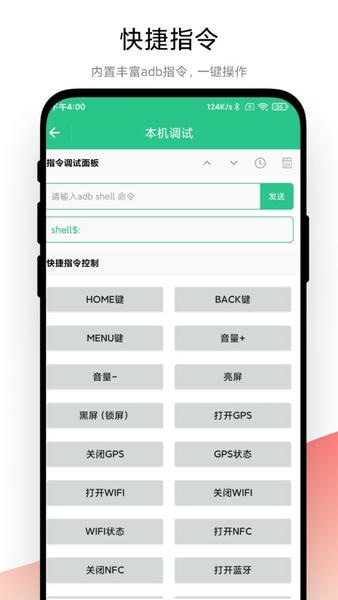 adb调试助手截图1