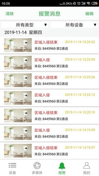 Seetong截图2