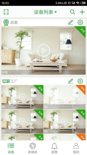 Seetong截图4