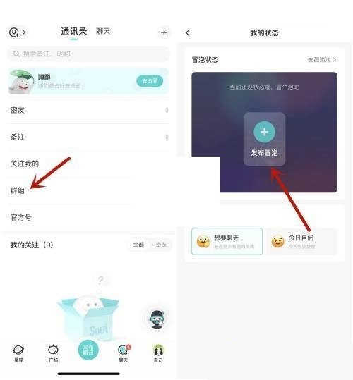 今天分享soul怎么设置心情状态?soul设置心情状态方法。