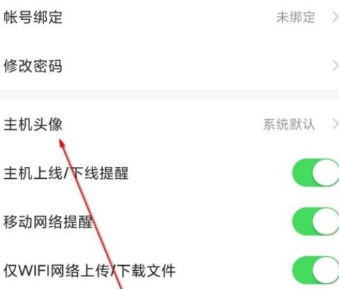 教你向日葵远程控制如何设置个性头像？向日葵远程控制设置个性头像的方法。