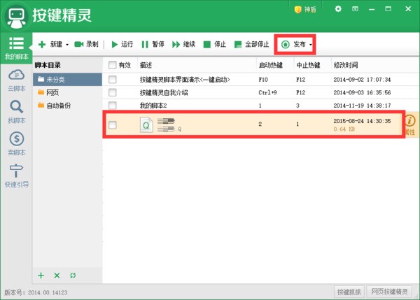 小编分享按键小精灵启动后不自动运行怎么办-启动后不自动运行的解决办法。