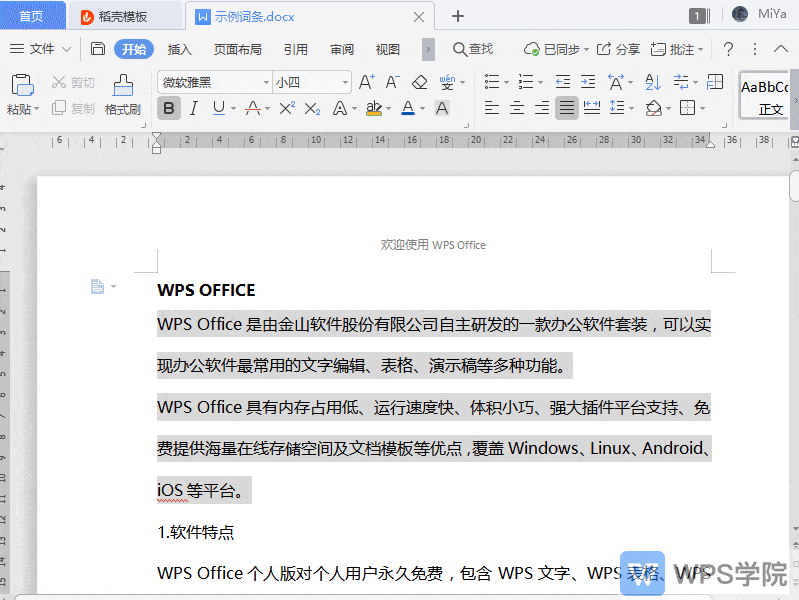 关于WPS热点及广告推送如何关闭-WPS热点及广告推送关闭方法。