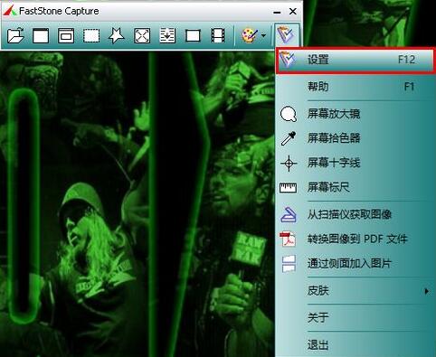 关于FastStone Capture怎么截取固定区域-截取固定区域方法。