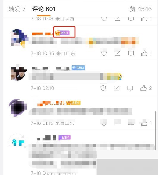 教你微博粉钻等级在哪看?微博粉钻等级介绍。