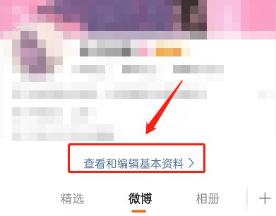 今天分享微博怎么关闭校友圈?微博关闭校友圈的方法步骤。