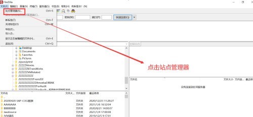 分享FileZilla怎么通过SFTP协议连接文件服务器?FileZilla通过SFTP协议连接文件服务器教程。