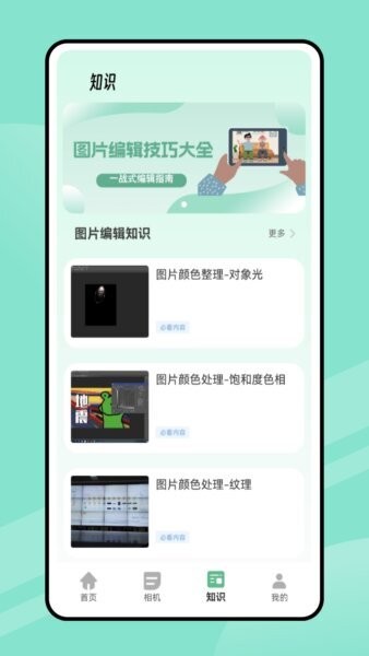 我爱截图pro截图2