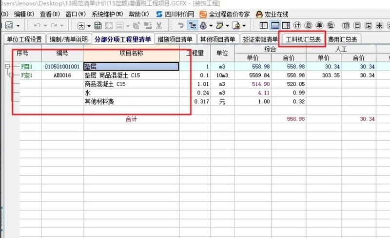 分享宏业清单计价软件怎么按照信息价进行调价-宏业清单计价软件教程。 分享宏业清单计价软件怎么按照信息价进行调价-宏业清单计价软件教程。