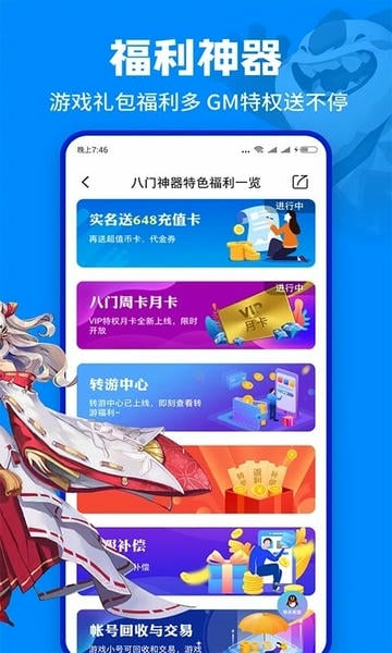 八门神器截图2