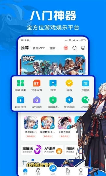 八门神器截图3