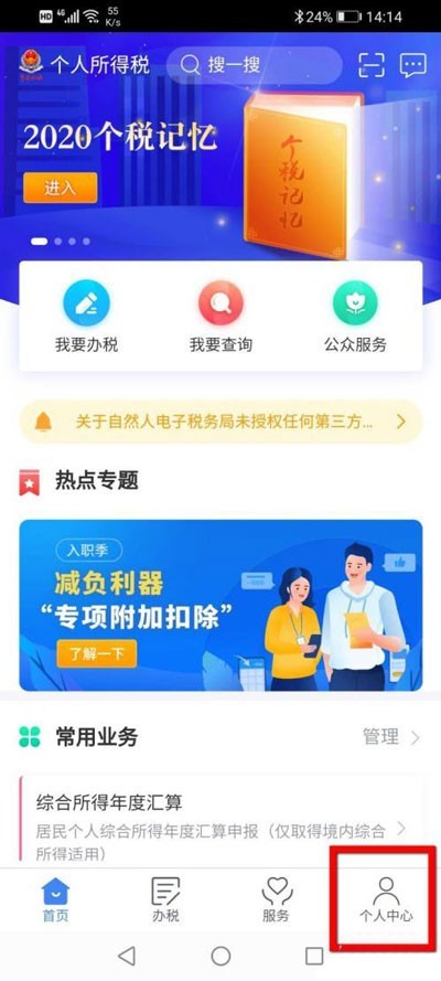 说说个人所得税如何设置关怀模式？个人所得税开启关怀模式教程。