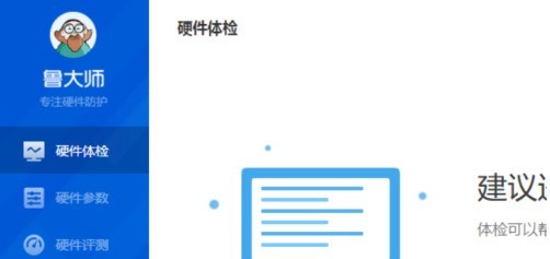 教你鲁大师怎么关闭开机启动鲁大师-鲁大师关闭开机启动鲁大师的方法。