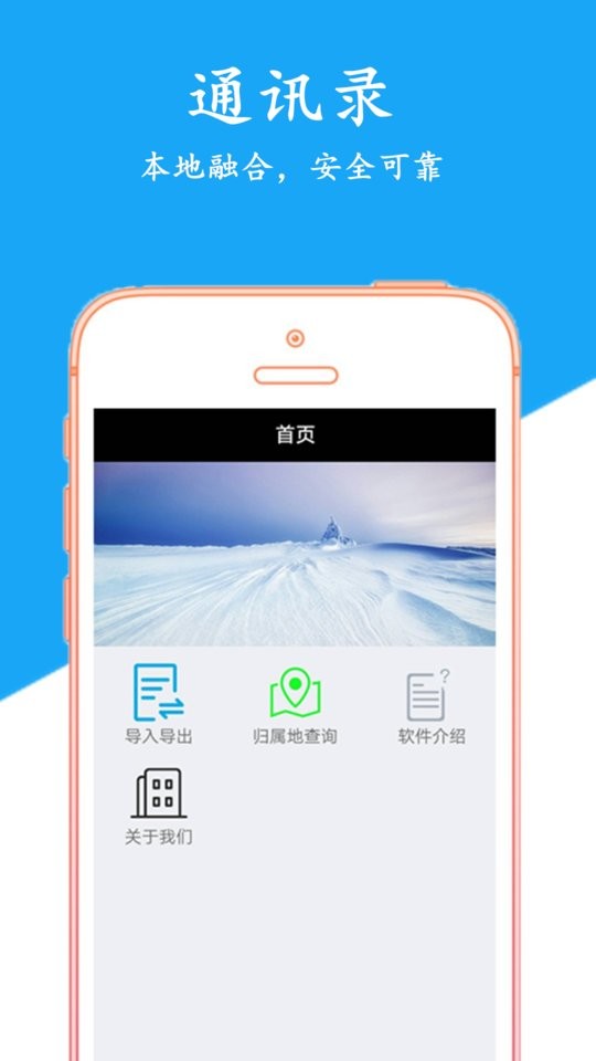 通讯录备份截图2