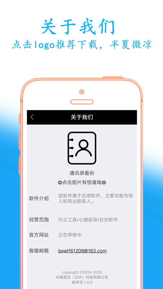 通讯录备份截图4