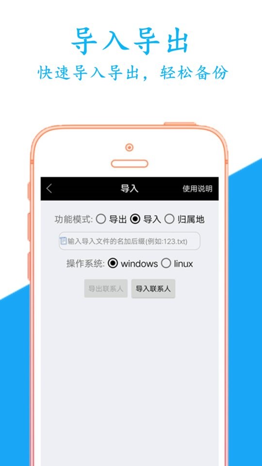 通讯录备份截图3