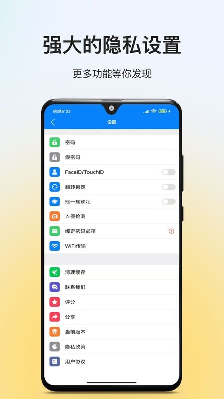 隐私专家截图4