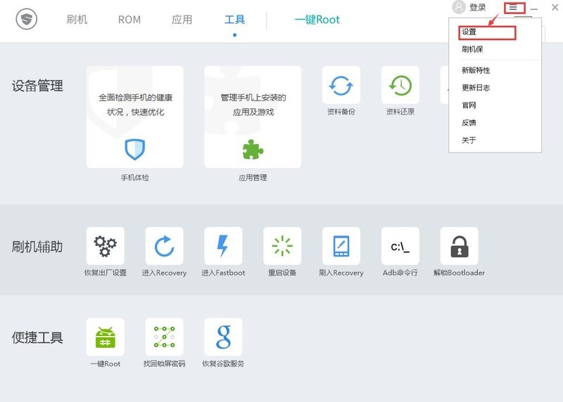 说说刷机精灵如何更改备份路径-刷机精灵更改备份路径的方法。 说说刷机精灵如何更改备份路径-刷机精灵更改备份路径的方法。