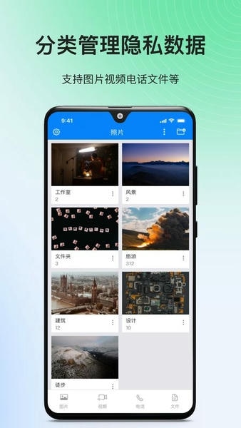 隐私专家截图2