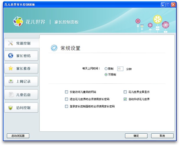 分享花儿世界浏览器使用帮助：家长控制面板的设置。
