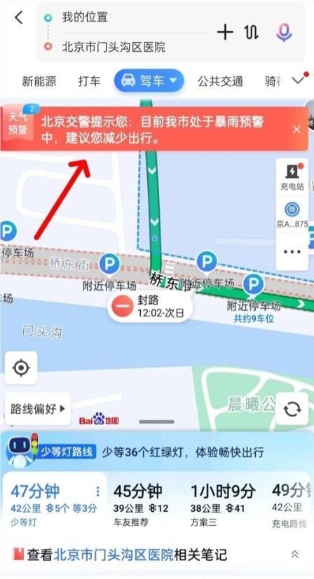 说说百度地图上线“道路积水阻断”功能,能够根据导航提示绕开险情路段。 说说百度地图上线“道路积水阻断”功能,能够根据导航提示绕开险情路段。