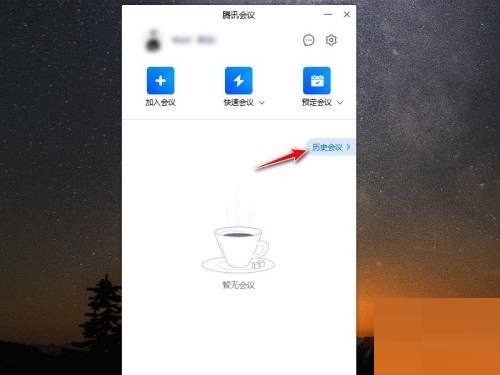 小编分享腾讯会议怎么查看会议投票结果-腾讯会议查看会议投票结果方法。 小编分享腾讯会议怎么查看会议投票结果-腾讯会议查看会议投票结果方法。