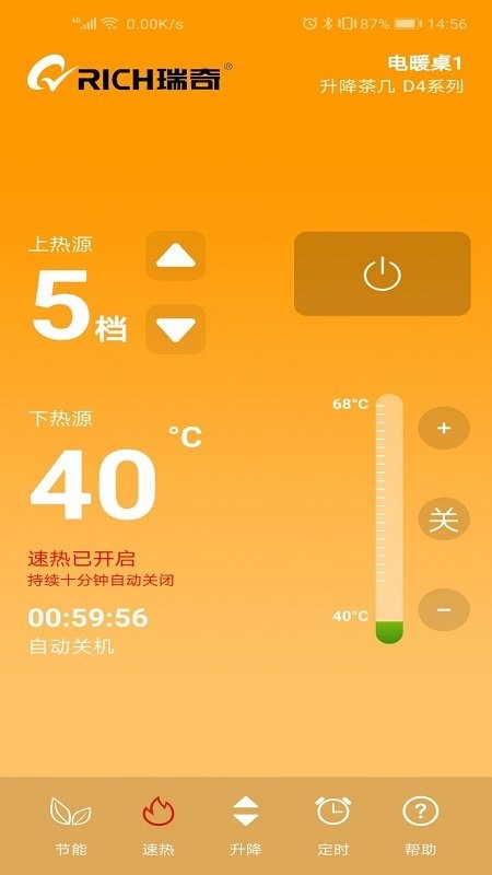 瑞奇遥控器截图1