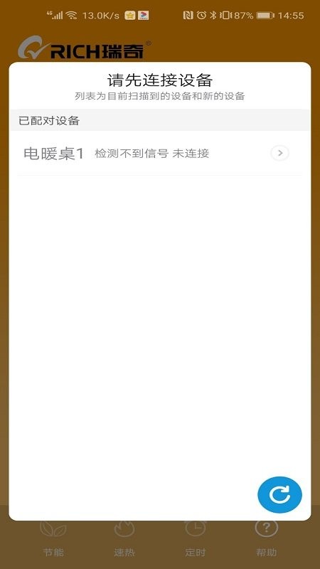 瑞奇遥控器截图3