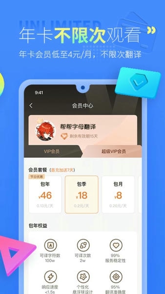 帮帮字幕翻译免费版截图3
