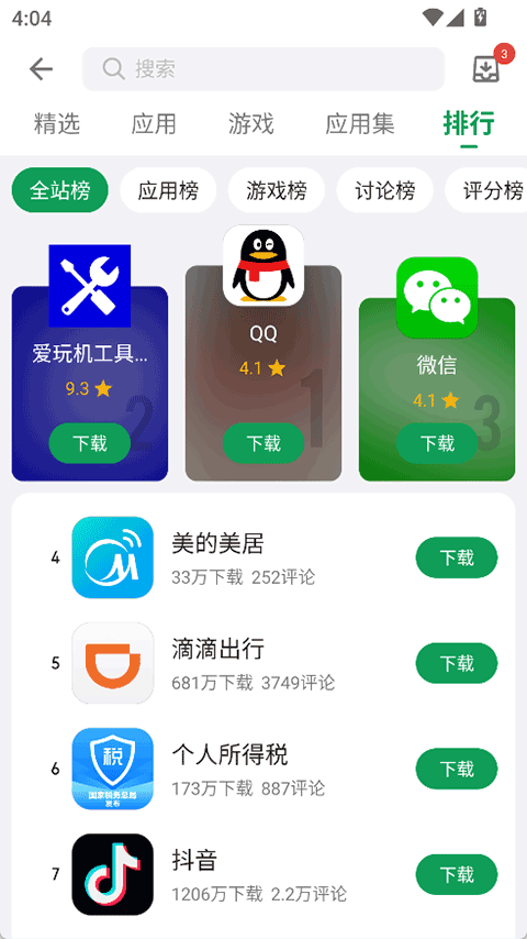 酷安应用市场app截图5