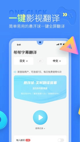 帮帮字幕翻译免费版截图2