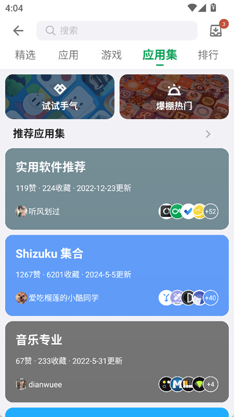 酷安应用市场app截图4