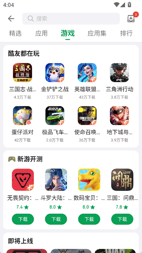 酷安应用市场app截图3