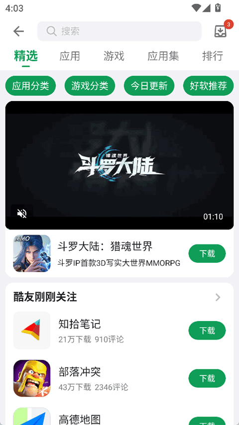 酷安应用市场app截图1