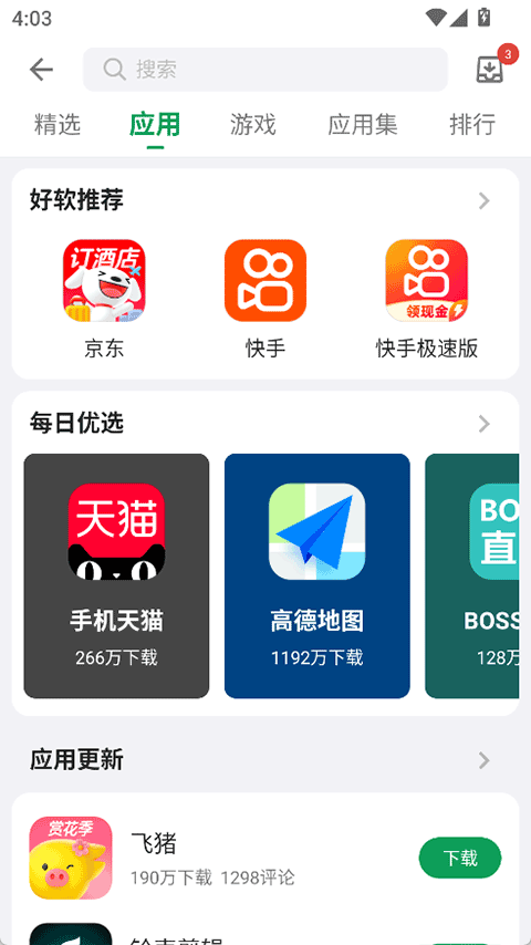 酷安应用市场app截图2