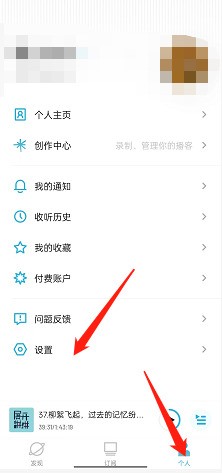 说说小宇宙怎么注销账号?小宇宙注销账号教程。