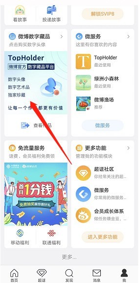 小编教你微博数字藏品头像怎么选择?微博数字藏品头像选择方法。 小编教你微博数字藏品头像怎么选择?微博数字藏品头像选择方法。