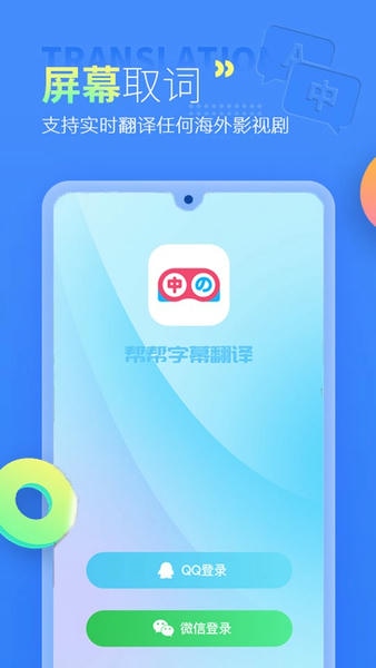 帮帮字幕翻译免费版截图1