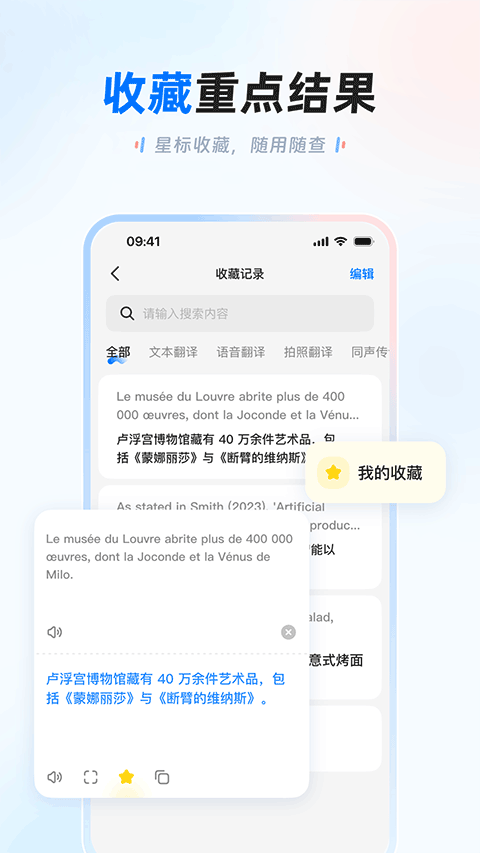 讯飞翻译app截图4